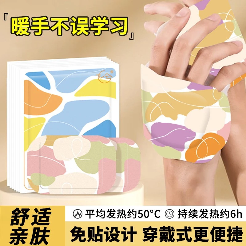 【双十一大促】蒸汽热敷暖手足宝发热暖贴自发热冬季暖脚暖手学生