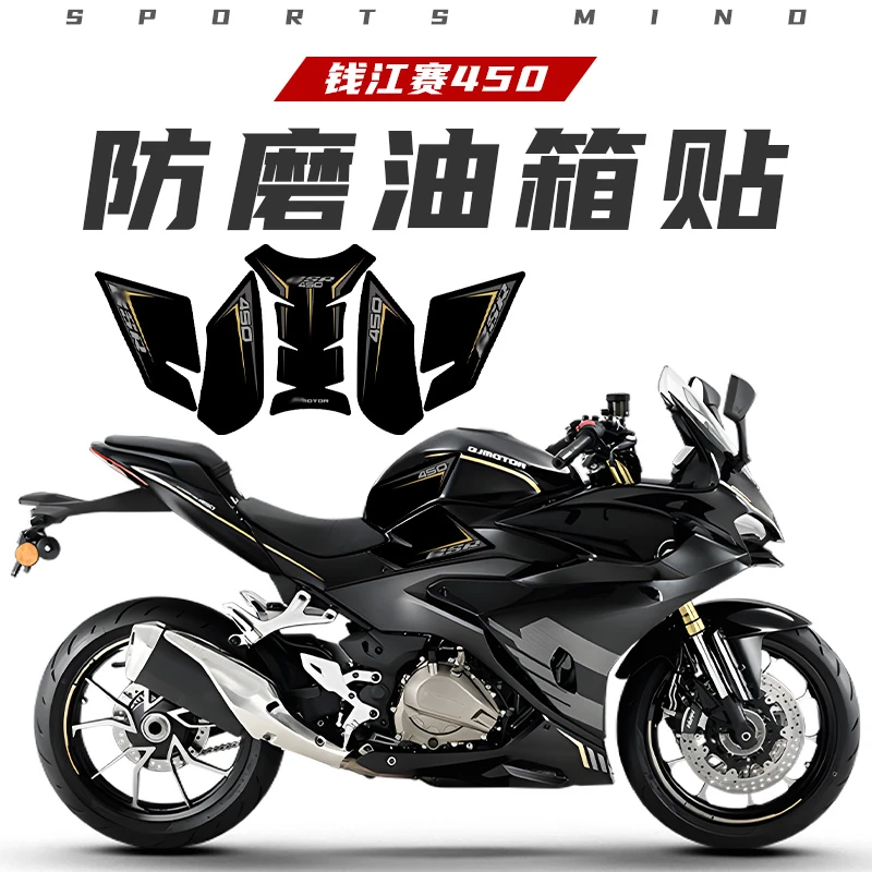 适用钱江赛450油箱贴鱼骨贴防滑防磨装饰贴花贴纸贴膜配件改装件