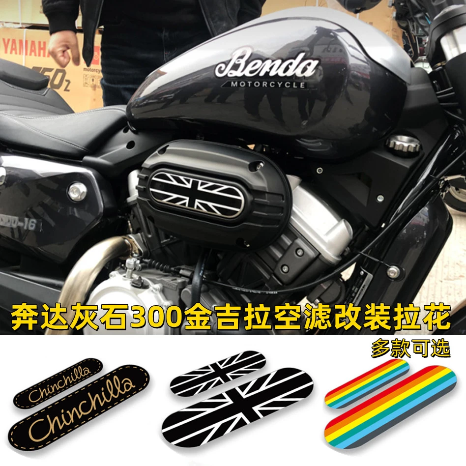 适用于奔达灰石300金吉拉摩托车空滤改装拉花防水反光装饰贴花