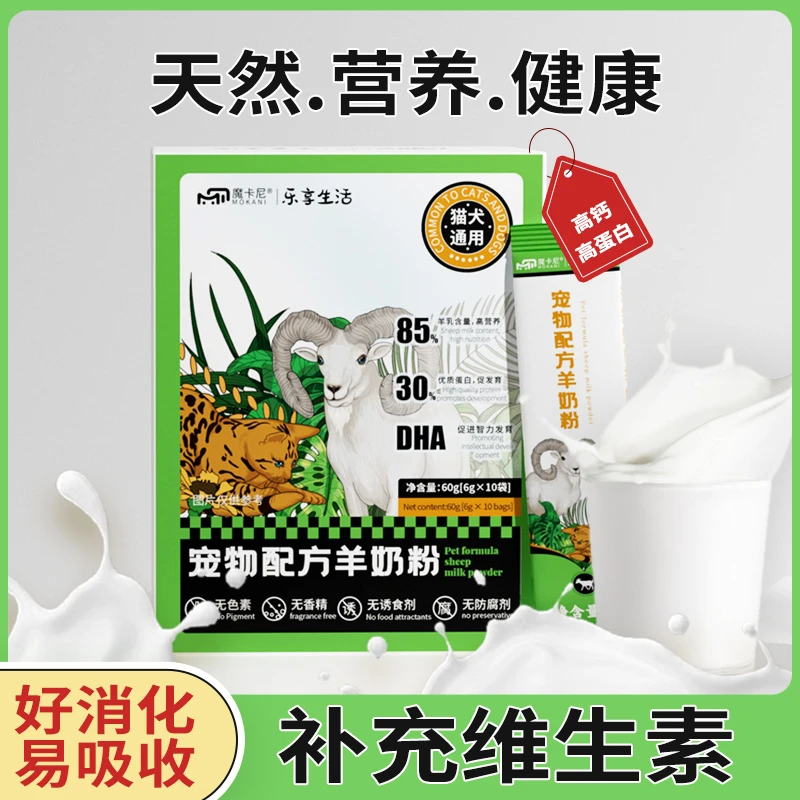 魔卡尼羊奶粉猫咪幼猫专用猫奶粉孕乳母猫补钙新生怀孕产后营养品
