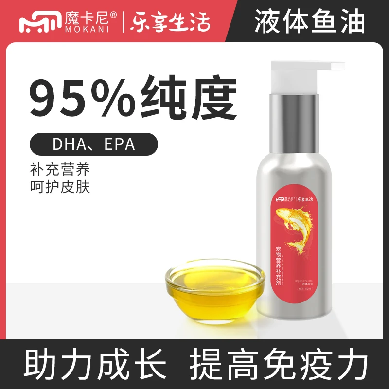 魔卡尼高纯度鱼油宠物鱼油卵磷脂猫狗通用营养补充剂减少掉毛猫咪