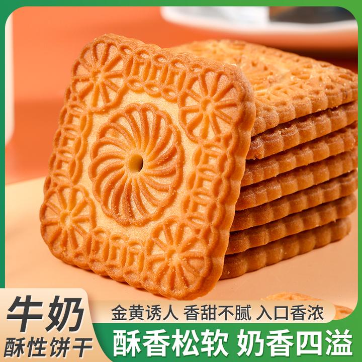 特浓牛奶味香酥饼干酥脆点心独立包装零食下午茶对胃有好处的零食