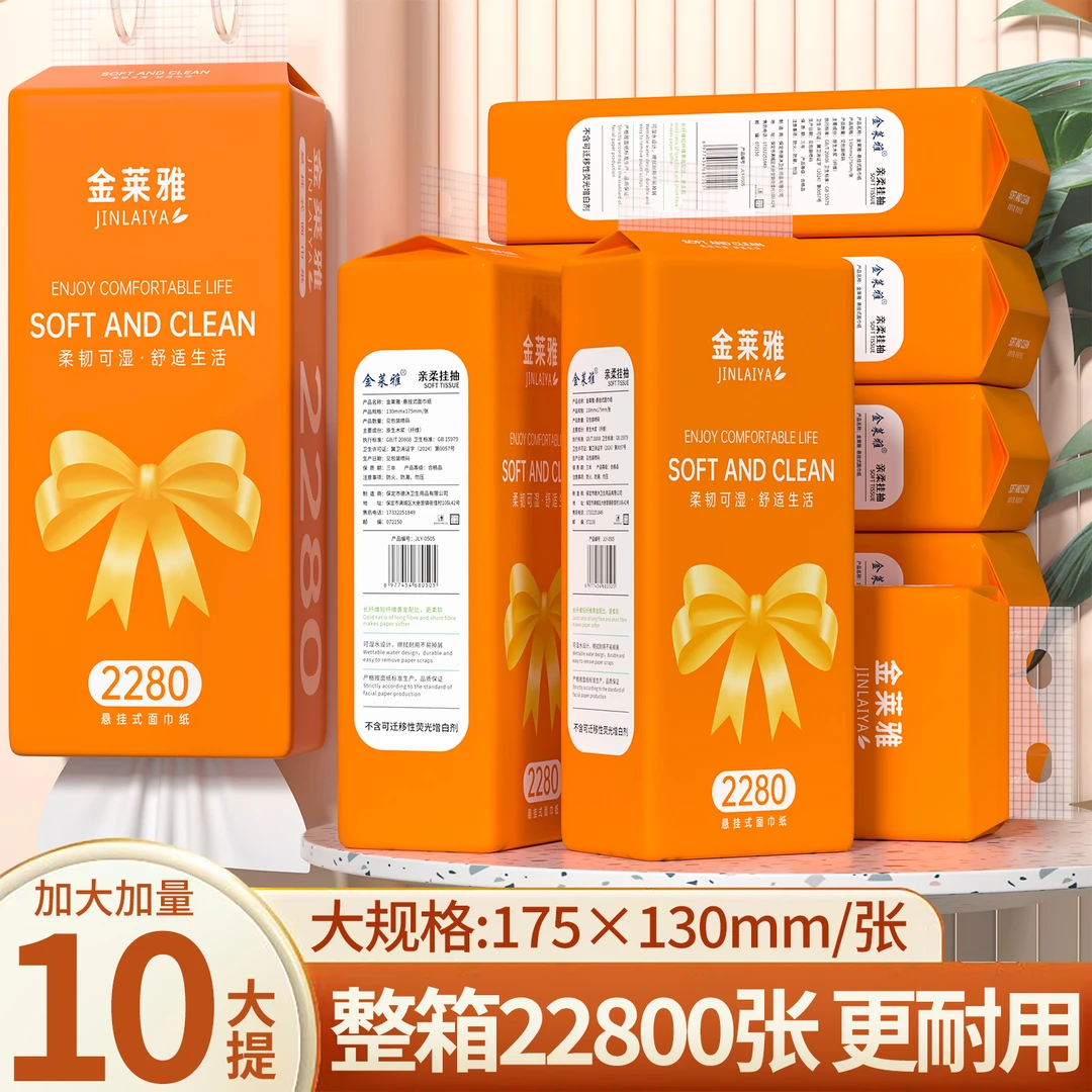 【整箱22800张】10大提挂式抽纸整箱加厚【送3个挂钩】擦手家用亲肤