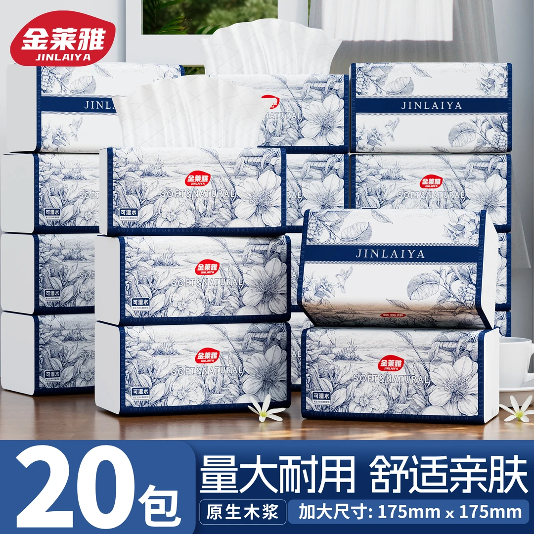 【金莱雅抽纸】超大包家庭装批发整箱20包纸巾卫生纸餐巾纸面巾纸抽