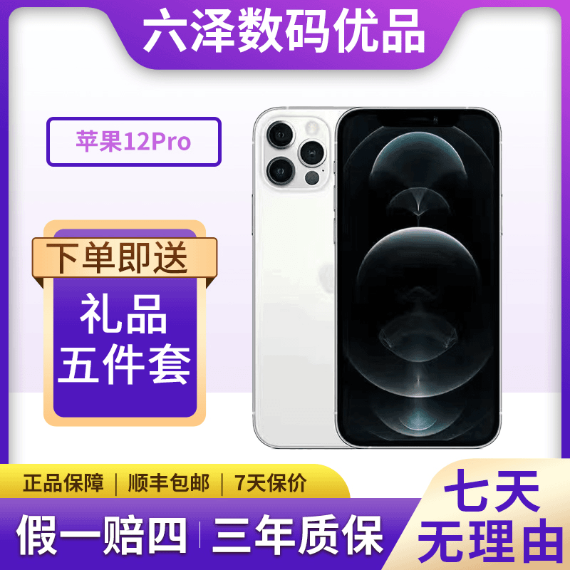 95新 Apple/苹果 苹果12Pro国行原装正品双卡全网通优选二手