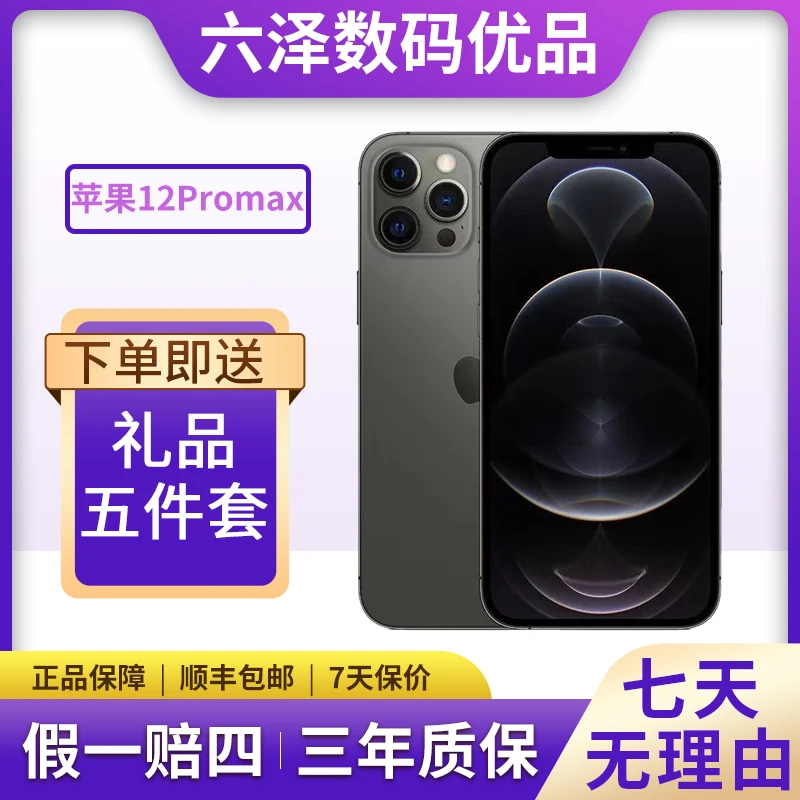 9新 Apple/苹果 苹果12Promax国行原装正品双卡全网通优选二手机