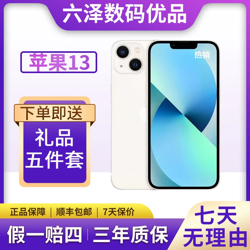 95新 Apple/苹果 苹果13国行原装正品双卡全网通优选二手机