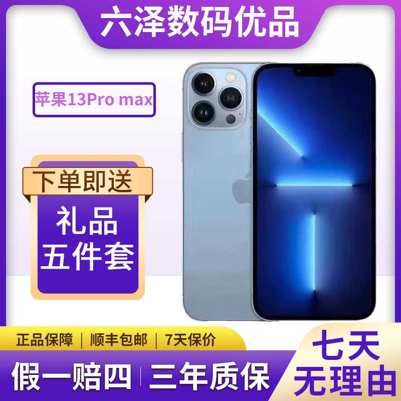 95新 Apple/苹果 苹果13Promax原装双卡优品99新二手优品手机