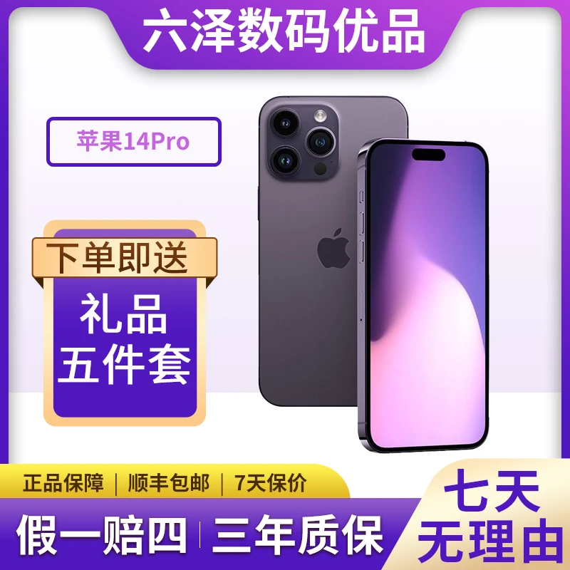 9新 Apple/苹果 99新 苹果14Pro 国行原装正品双卡双待全网通优