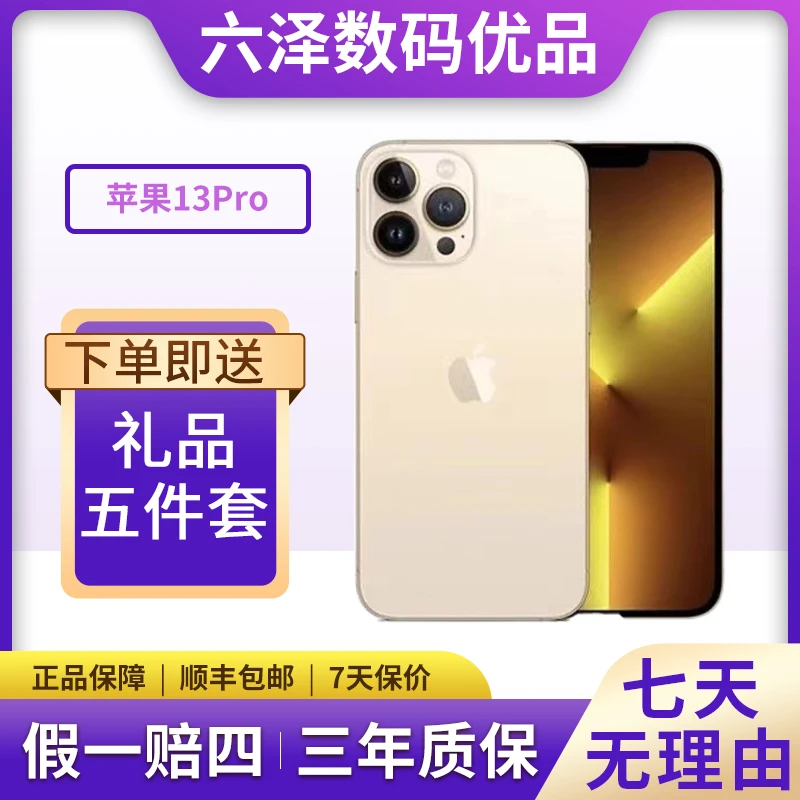 95新 Apple/苹果 苹果13Pro国行原装正品双卡全网通优选二手机
