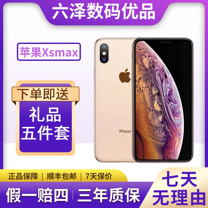 9新 Apple/苹果 苹果XSMAX国行原装正品双卡全网通优选二手机