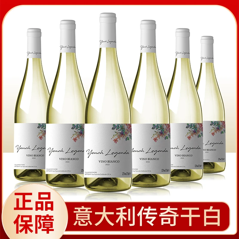意大利原瓶进口传奇干白葡萄酒12度整箱750ml
