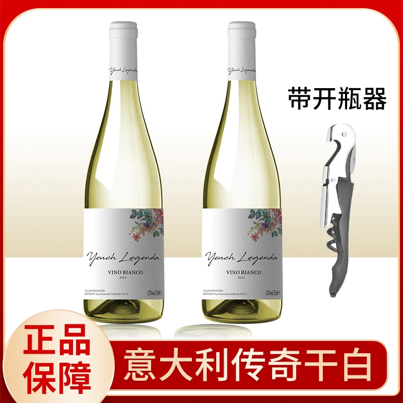 意大利原瓶进口传奇干白葡萄酒12度整箱750ml红酒