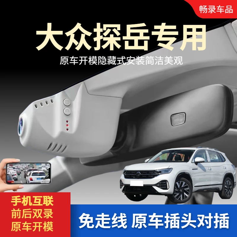 19-26款大众探岳专用行车记录仪专车隐藏式高清夜视监免走线X/get