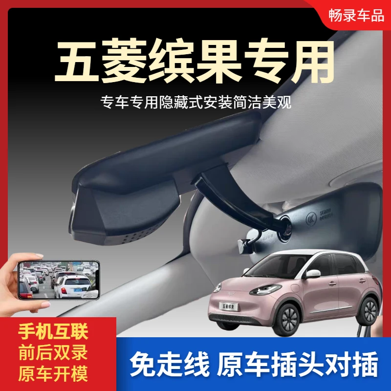23-25款五菱缤果专用行车记录仪PLUS高清夜视免走线USB隐藏式