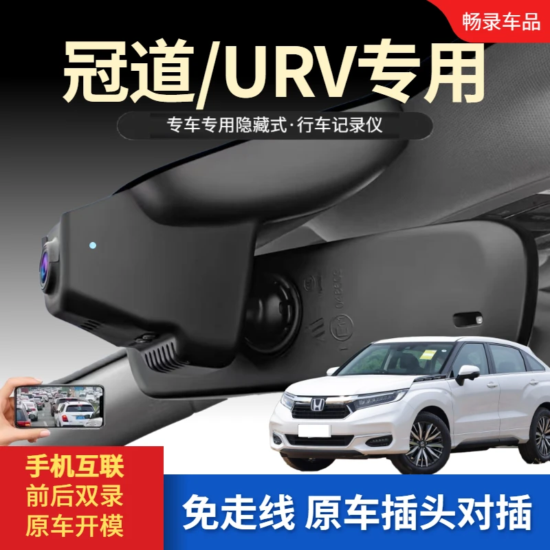 本田冠道 URV专用行车记录仪高清夜视隐藏式免走线原厂17-2024款