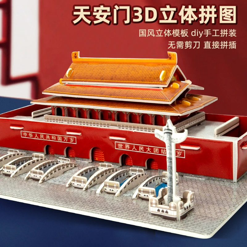 中国天安门国风建筑模型3D立体拼图国庆礼物摆件儿童动手手工玩具