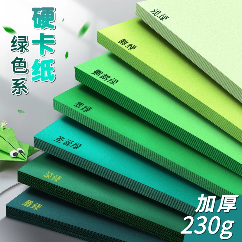 绿色硬卡纸 儿童diy封面大张背景制作手工纸a4绘画彩纸千纸鹤折纸