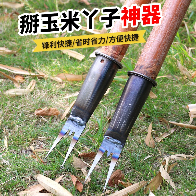 新款掰玉米丫子神器农用掰苞米丫除苗打叉红薯掐腕专用工具免弯腰