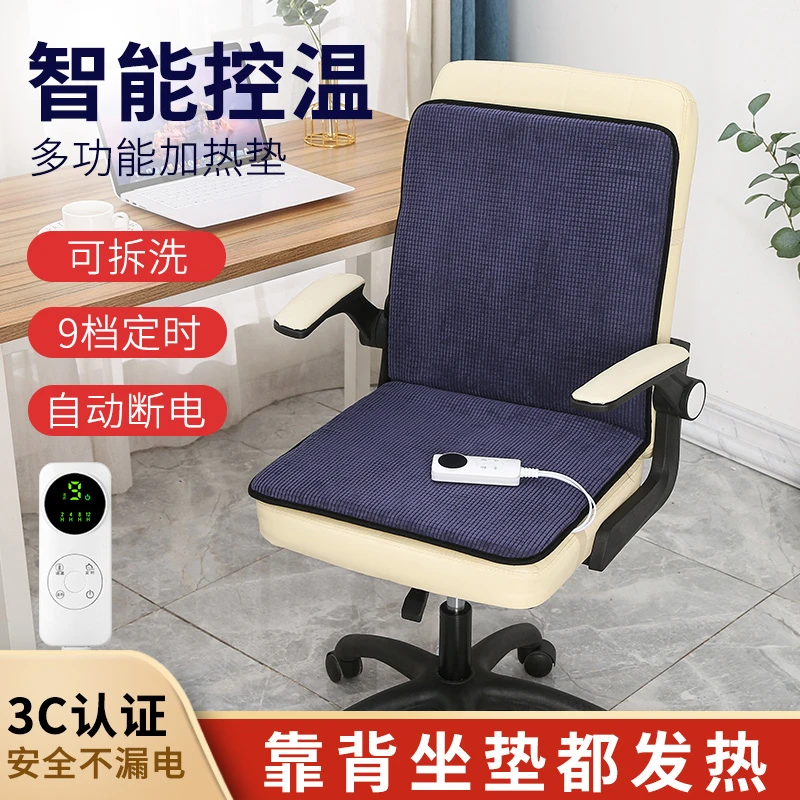 加热坐垫办公室电热垫取暖神器插电式发热座椅垫靠背一体电热坐垫