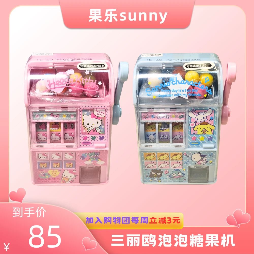 三丽鸥泡泡扭蛋糖果机玩具