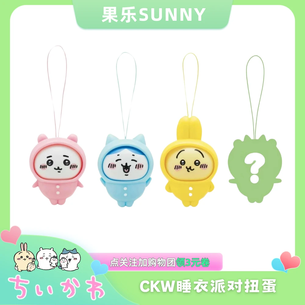 chiikawa睡衣派对扭蛋吉伊卡哇确认款