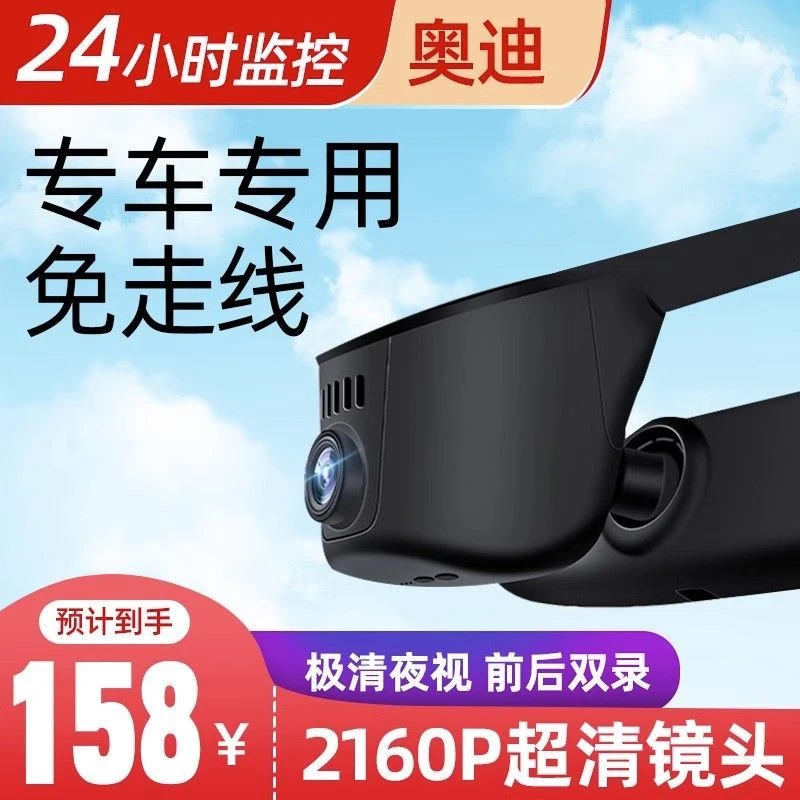 奥迪A3 A4L A5 A6L Q2Q3Q5LQ7L隐藏式专车专用行车记录仪无线原厂