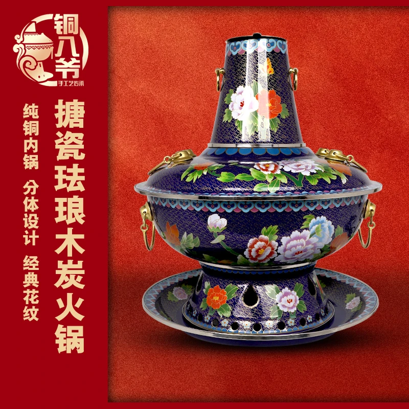 铜八爷景泰蓝纯紫铜木炭铜火锅珐琅老北京涮肉鸳鸯铜火锅手工锅具