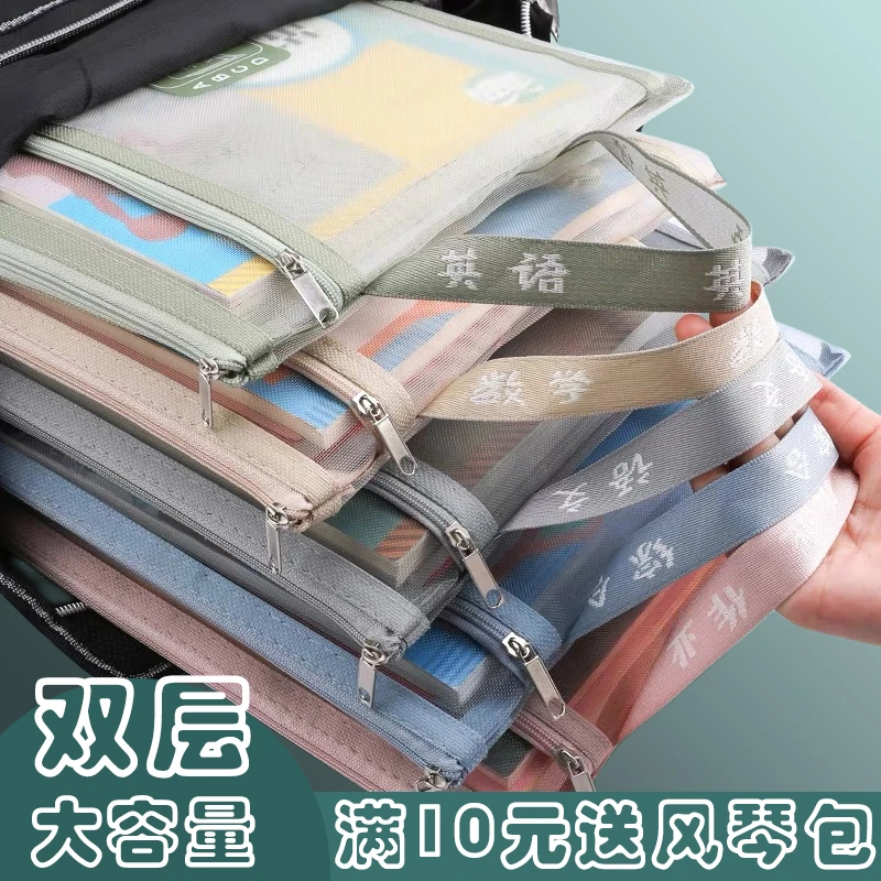 学生科目分类文件袋双层大容量网纱拉链收纳袋课本试卷分类收纳袋
