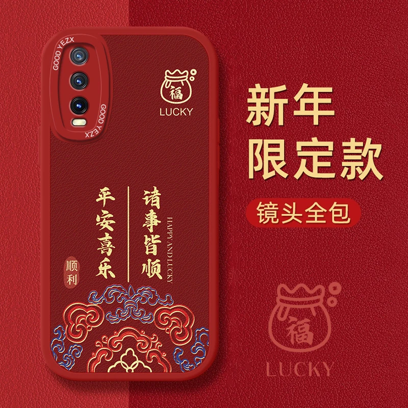 发福适用vivoy70t手机壳V2002A新款中国风保护套防摔液态硅胶磨砂