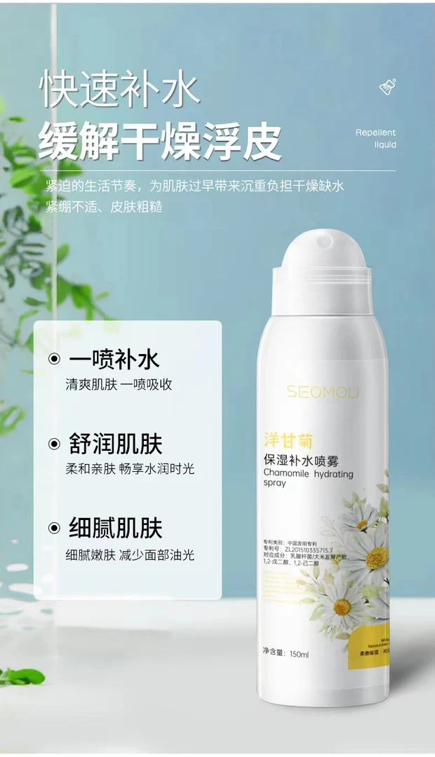 SEOMOU 施逅洋甘菊保湿补水喷雾
