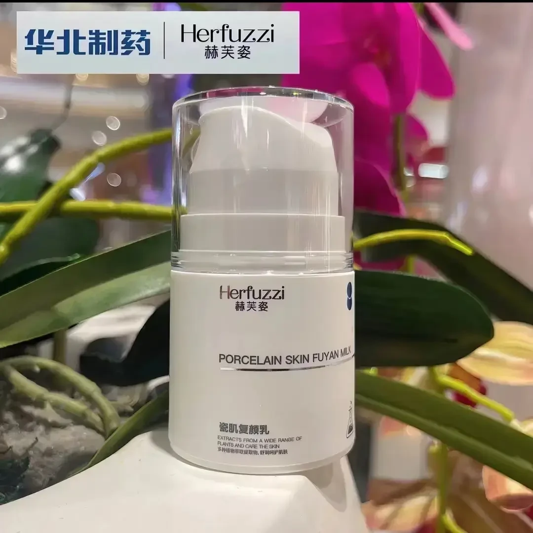 赫芙姿瓷肌复颜乳液