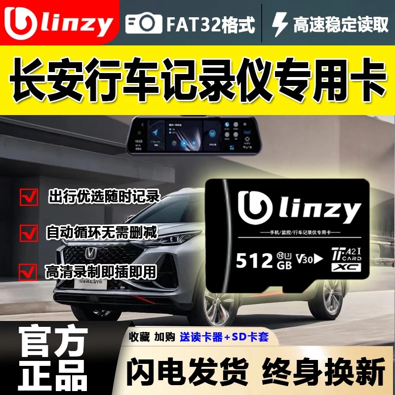 长安cs75plus行车记录仪专用内存卡univ锐程逸动存储卡高清高速卡