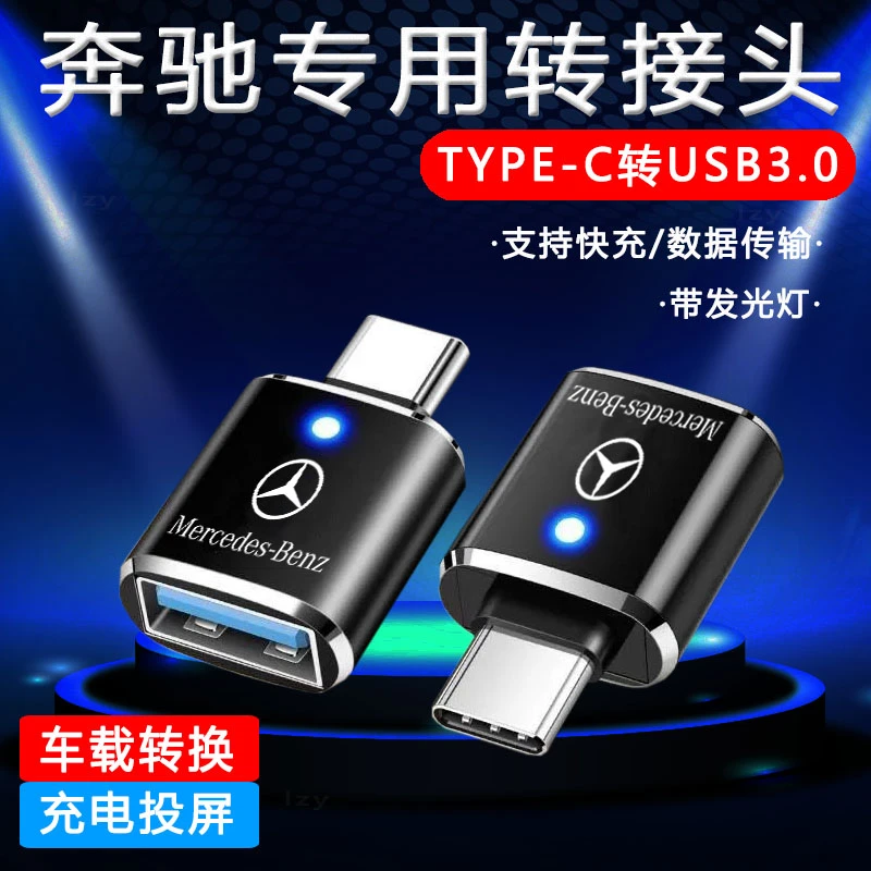 适用于新款奔驰车载充电转接头Type-C转换器USB接口连接数据线u盘