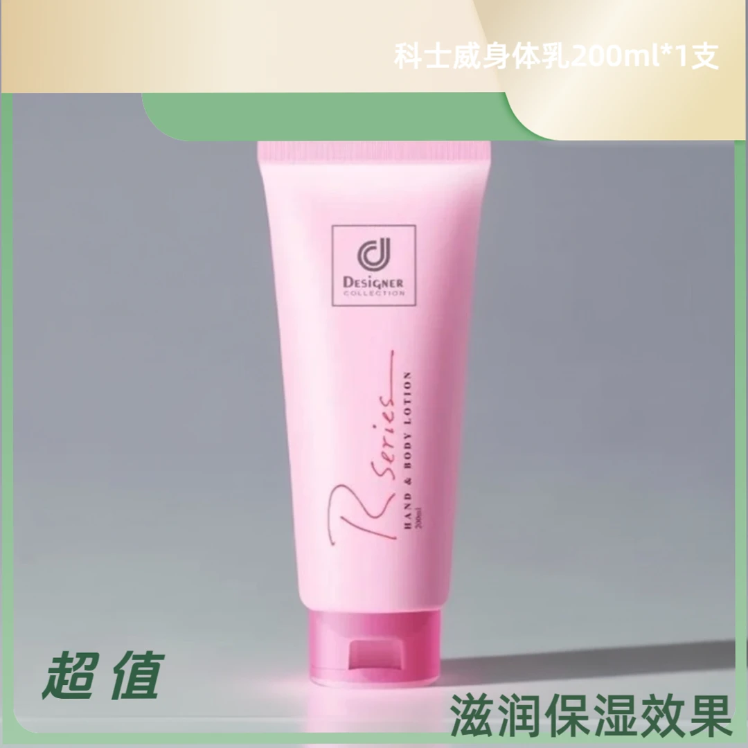 香港科士威浪漫身体乳保湿滋润补水不油腻全身持久留香女士润肤乳