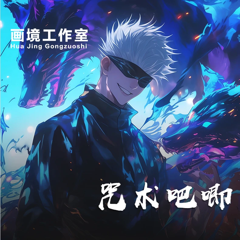 （转转）画境工作室-咒术回战吧唧盲盒 同人二创