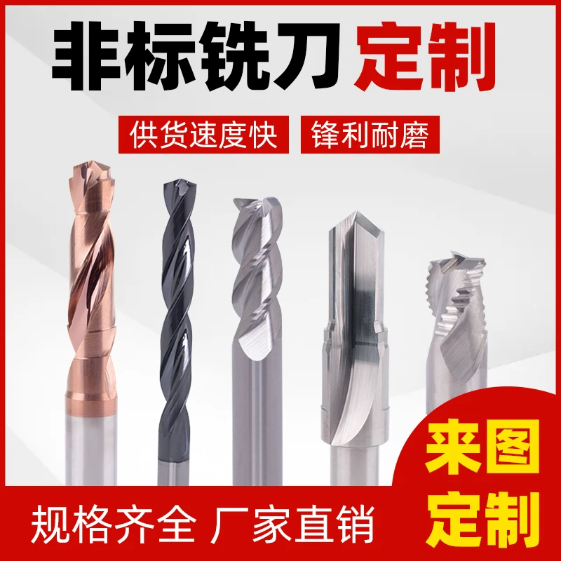 定制钨钢成型刀非标数控铣刀钻头定做