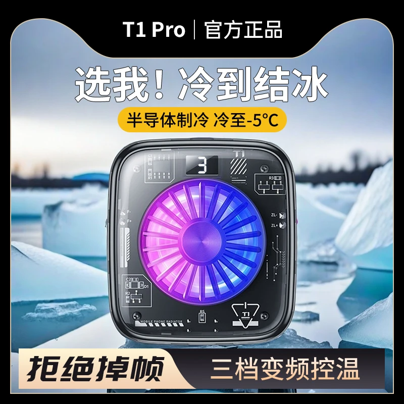 手机散热器磁吸静音半导体适用苹果黑鲨安卓平板降温神器制冷直播