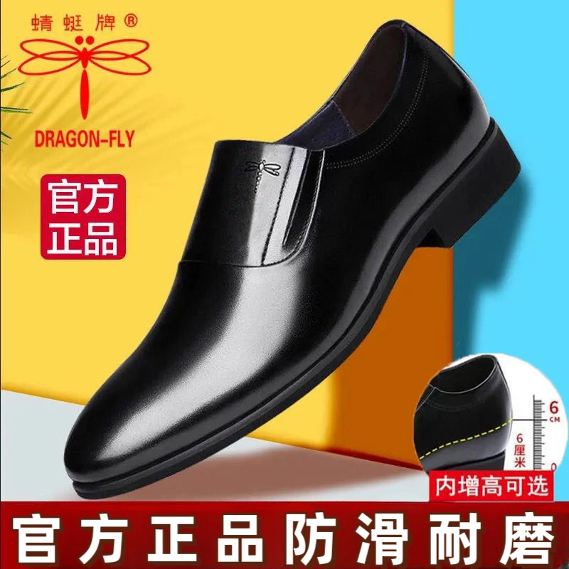 【严选好物】蜻蜓牌正品男鞋商务正装皮鞋韩版休闲内增高皮鞋爸爸鞋