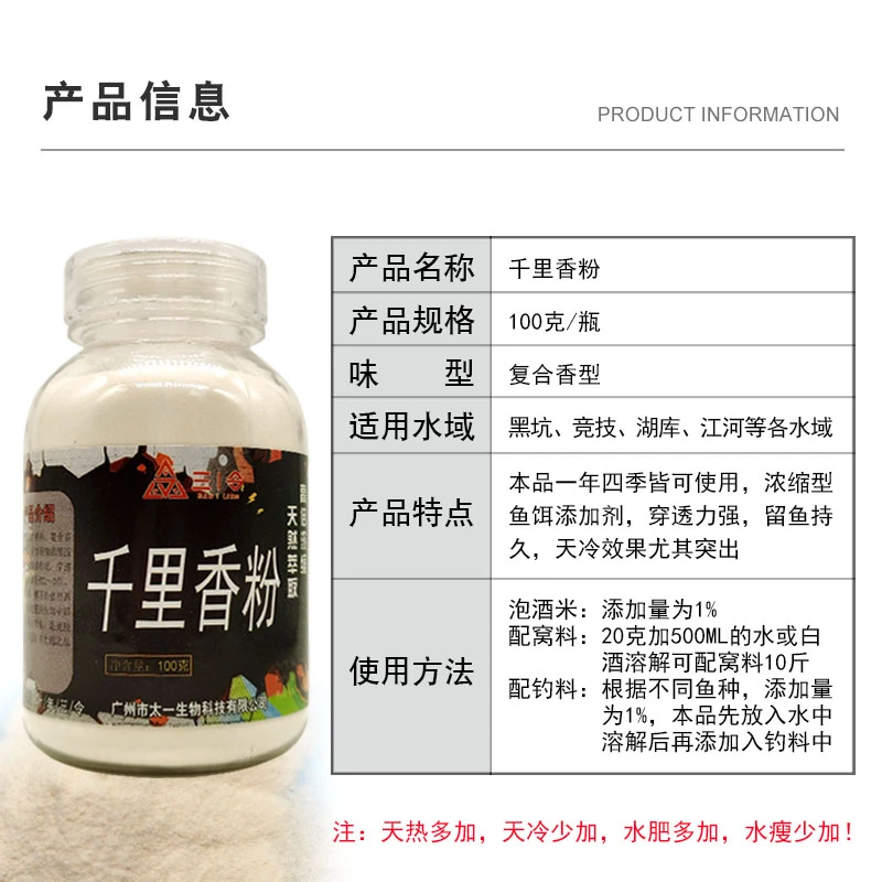 千里香粉末诱食剂液体虾肉伴侣野钓鲫鱼鲤鱼通杀钓鱼饵料添加剂