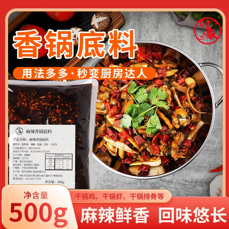 维依印象川味麻辣干锅清油底料500g袋装香锅香辣鲜香搭配门店商用