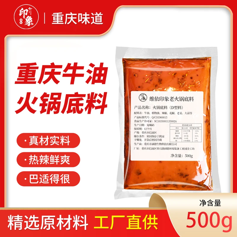 维依印象重庆老火锅经典牛油底料500g装火锅店串串店冒菜麻辣烫商