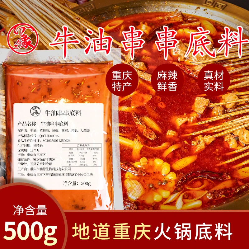 牛油串串底料500g袋装醇香麻辣串串毛血旺麻辣烫红烧肉香味浓郁料