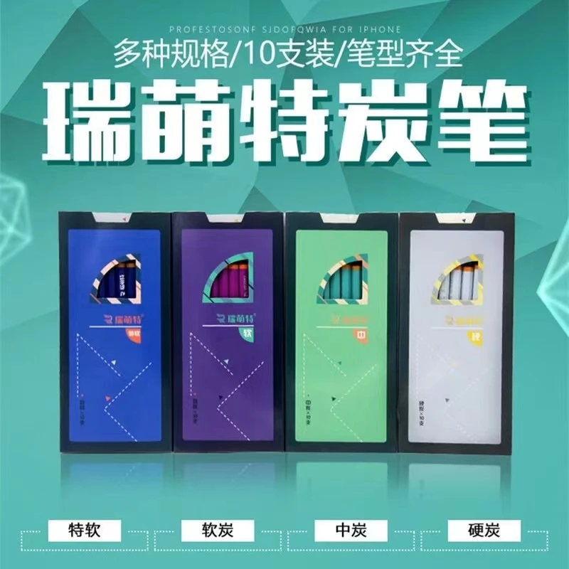 瑞萌特炭笔素描绘画铅笔特软速写软炭中炭硬炭混合装艺考绘图炭笔