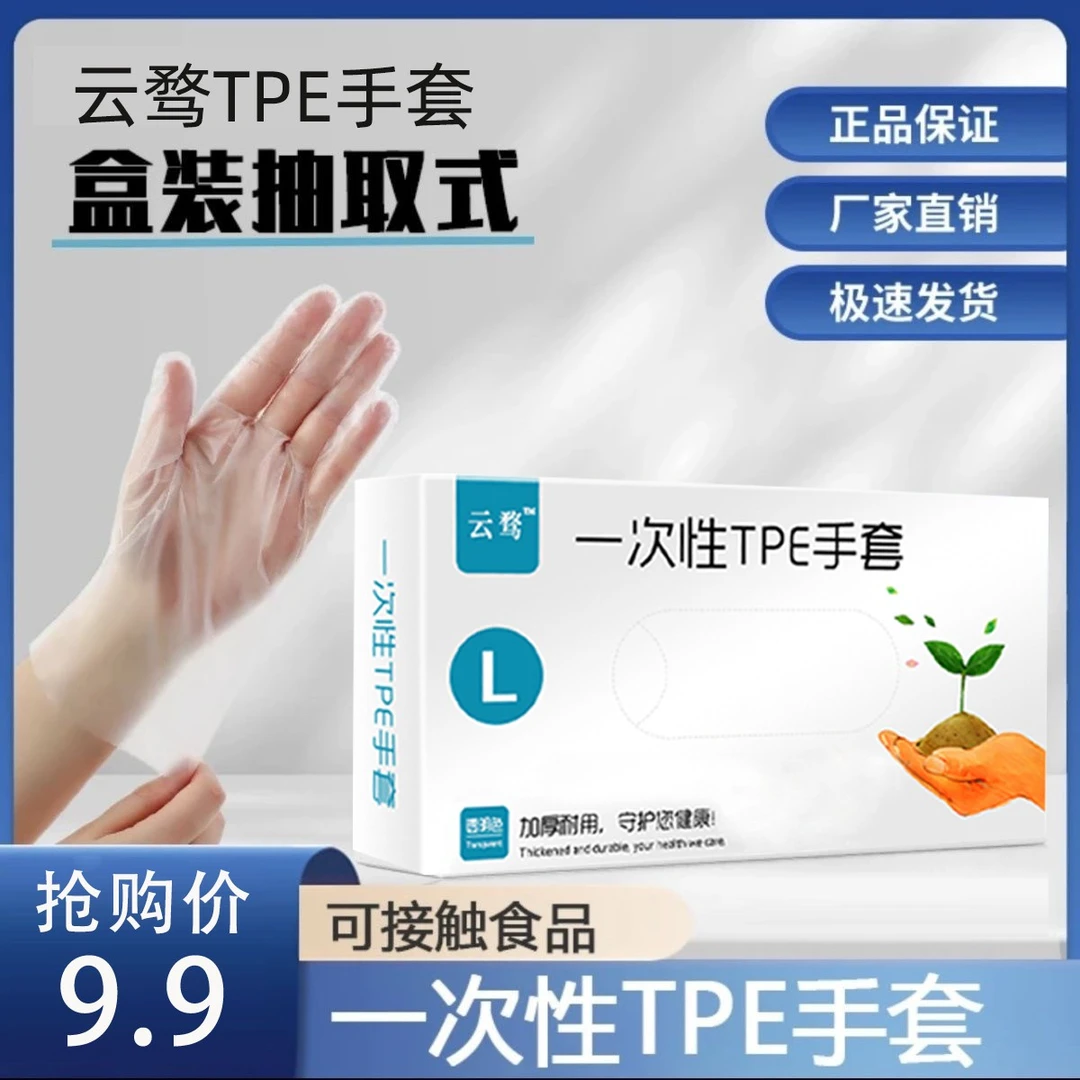 【雁子专属】【到手8盒】一次性TPE手套美食餐饮厨房家务洗碗手膜