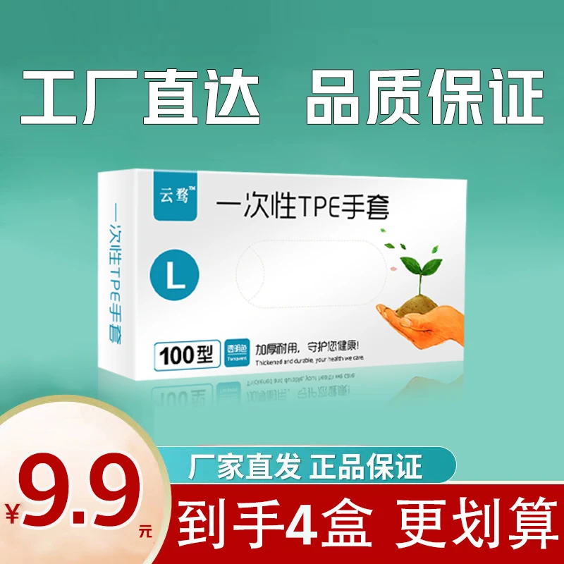 一次性手套一次性tpe手套耐拉扯家用耐用