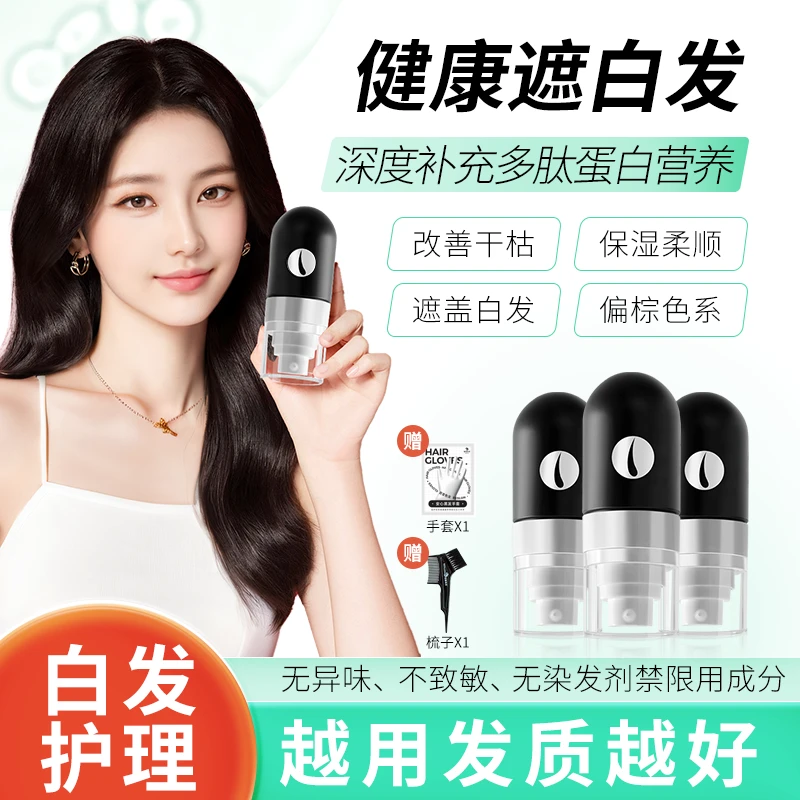 百变色龙自然护色乳合成生物健康白发护理修复发质
