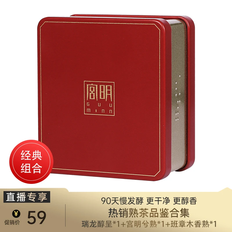 宫明茶叶 高端熟茶品鉴装3包