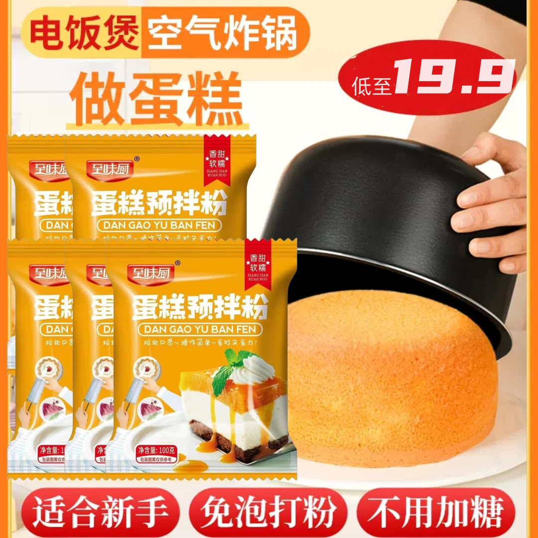 【爆了！19.9元到手5袋】家用蛋糕粉预拌粉空气炸锅自制电饭煲做蛋糕