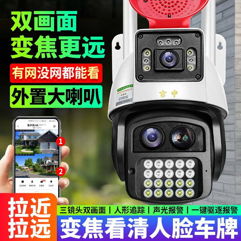 【三摄变焦更远+WiFi版】无线监控摄像头家用室外防水360度手机远程